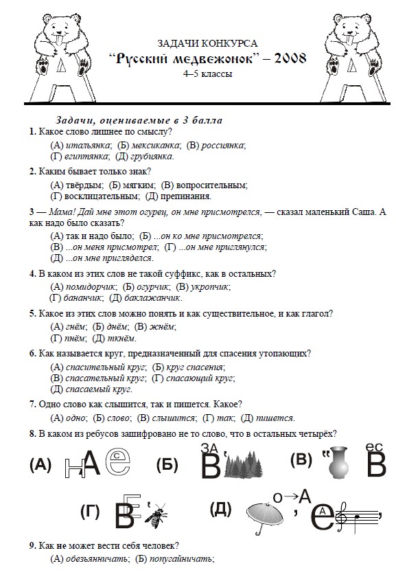 Секреты орфографии : Мишуткина академия
