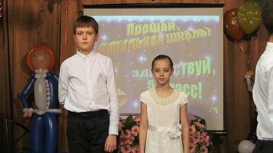 Выпускной 4 класса