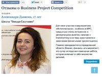 Победа в Business Project Competition
