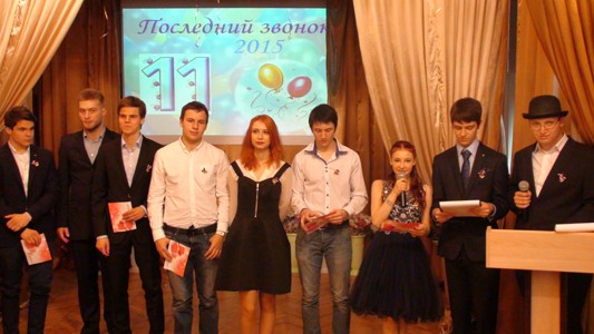 Последний звонок