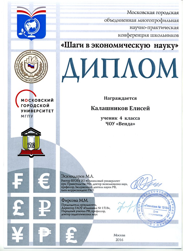 Призёры городской конференции.