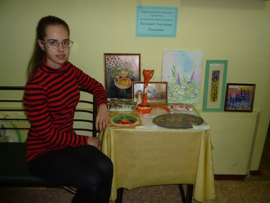 Выставка Козловой Анастасии