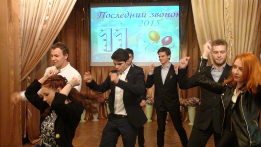 Последний звонок
