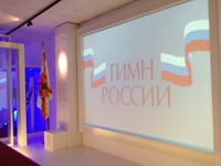 Выставка "Гимн России"