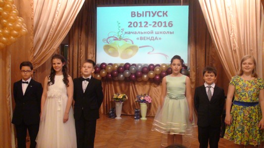 Выпускной 4 класса