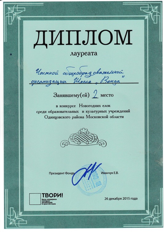 Победа в областном конкурсе "Твори!"