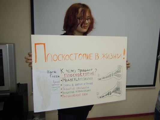 Проект "Плоскостопие" 7 класс