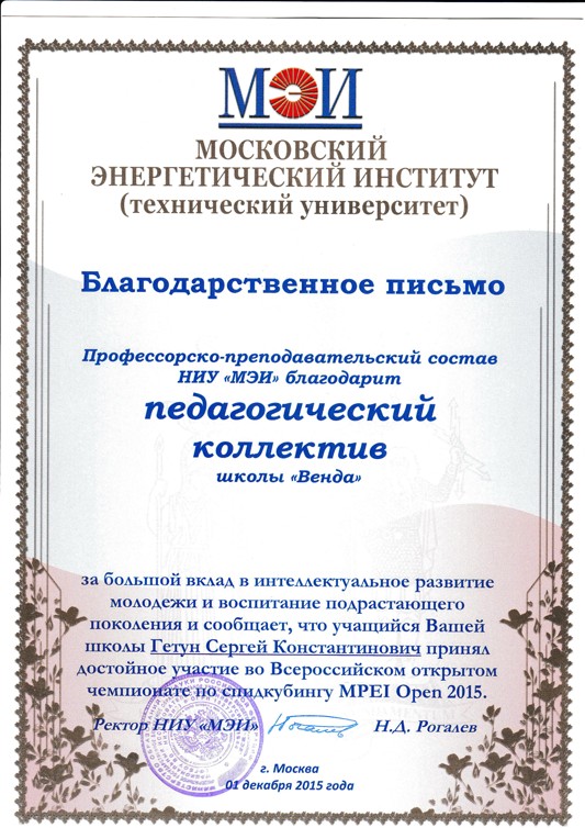 Чемпионат по спидкубингу MPEI 